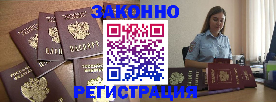 прописка для работы в Ноябрьске
