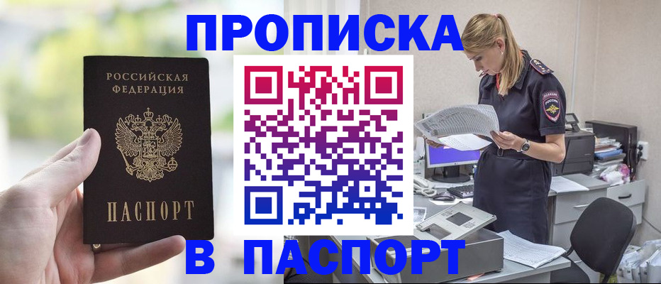 прописка ребенка в Ноябрьске